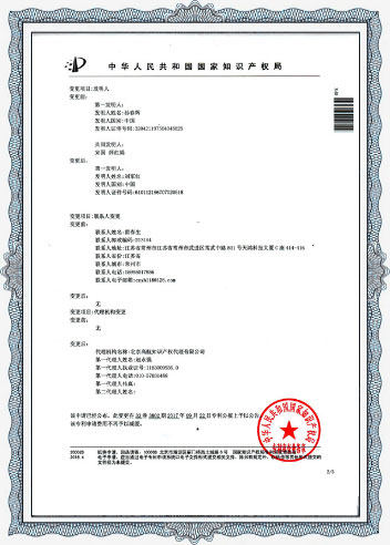 國(guó)家知識(shí)產(chǎn)權(quán)局關(guān)于復(fù)合西安緩蝕劑的合格通知書(shū)