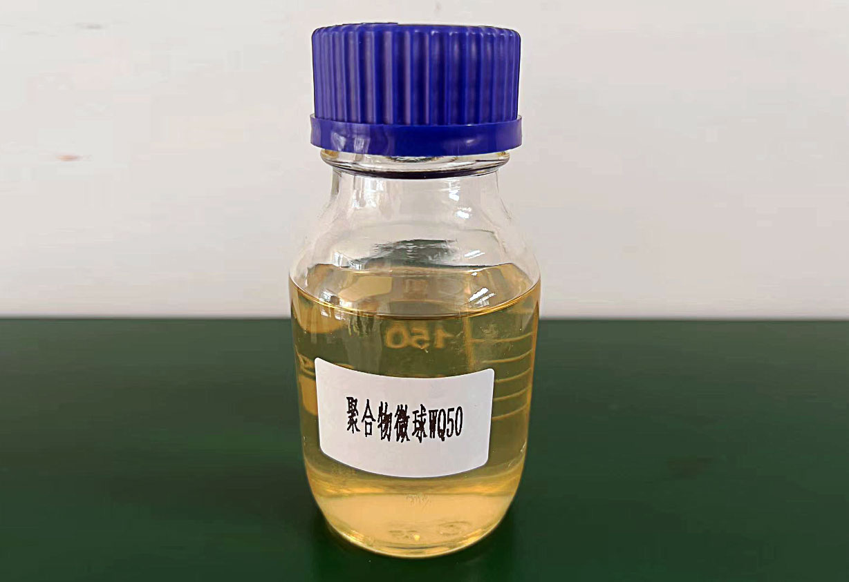 提高采收率用驅(qū)油劑聚合物微球(WQ50)
